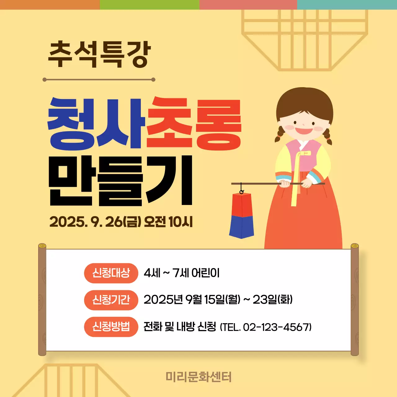 노랑 전통 추석 행사