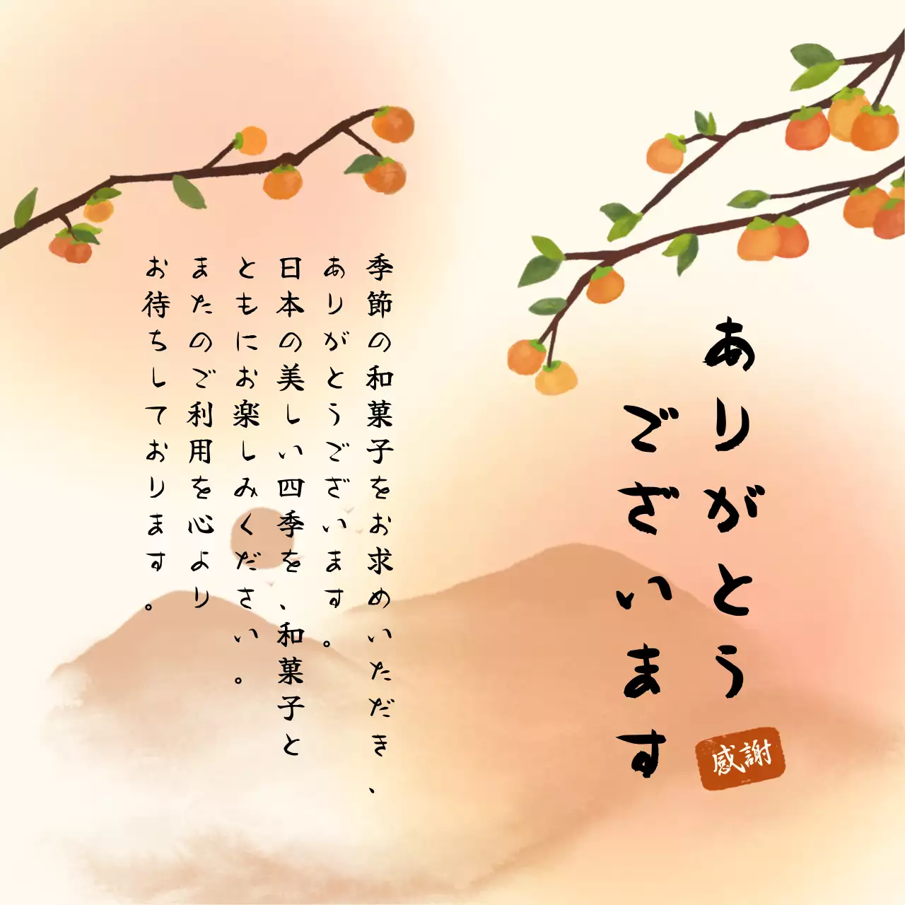 オレンジ 上品 感謝 カード 感謝書道