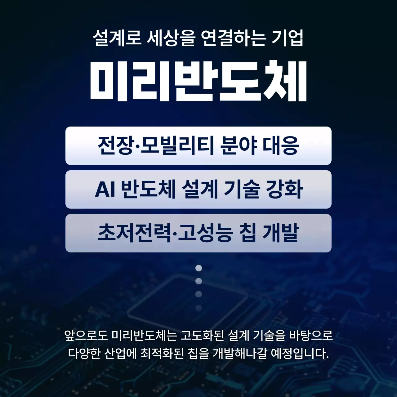 파랑 모던 반도체 정보 전달