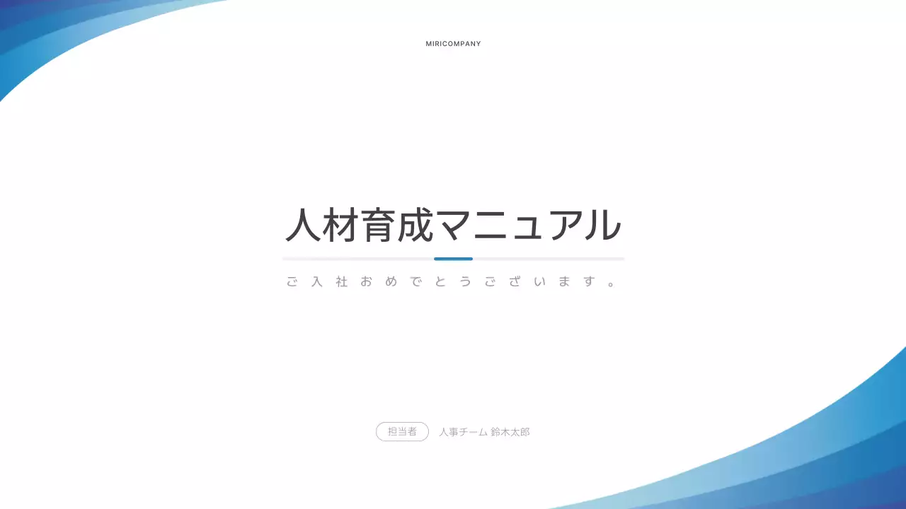 青シンプル ビジネス マニュアル プレゼンテーション