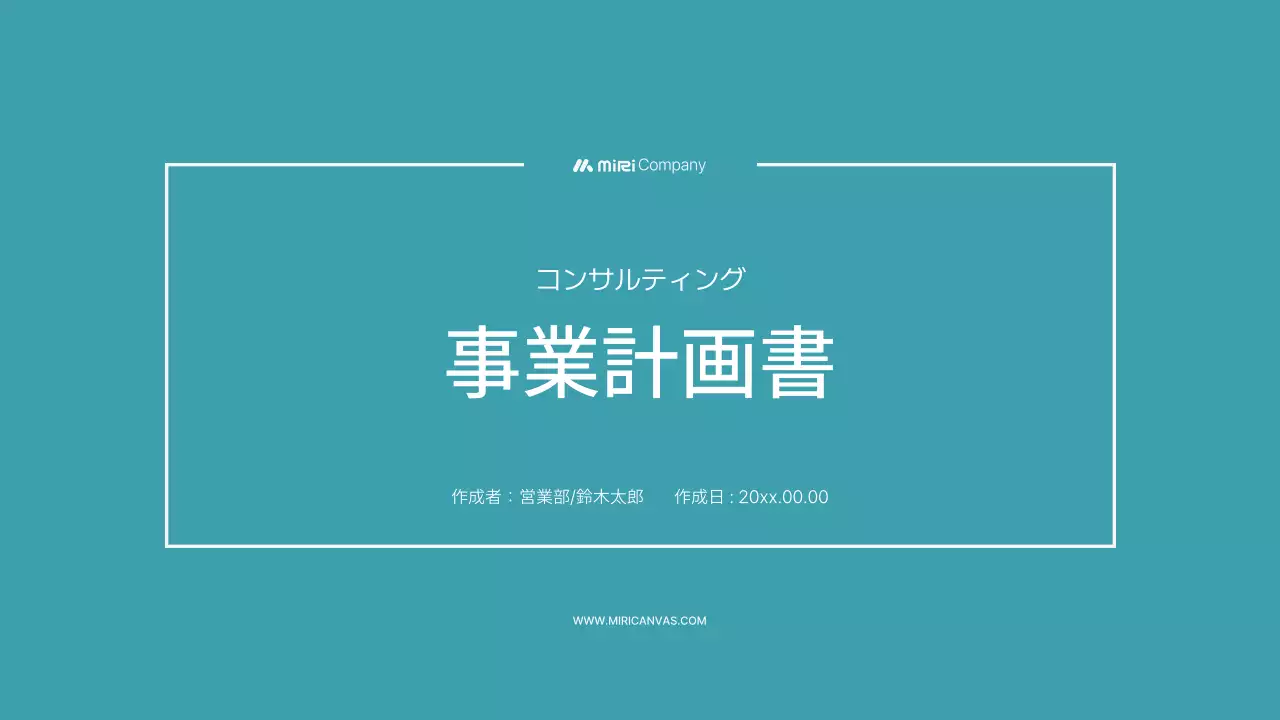 青 シンプル コンサルティング 計画書 プレゼンテーション