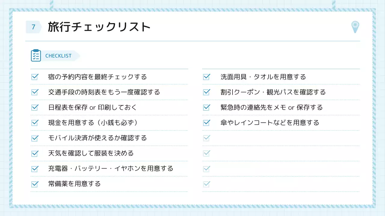 青 シンプル 旅行 プレゼンテーション