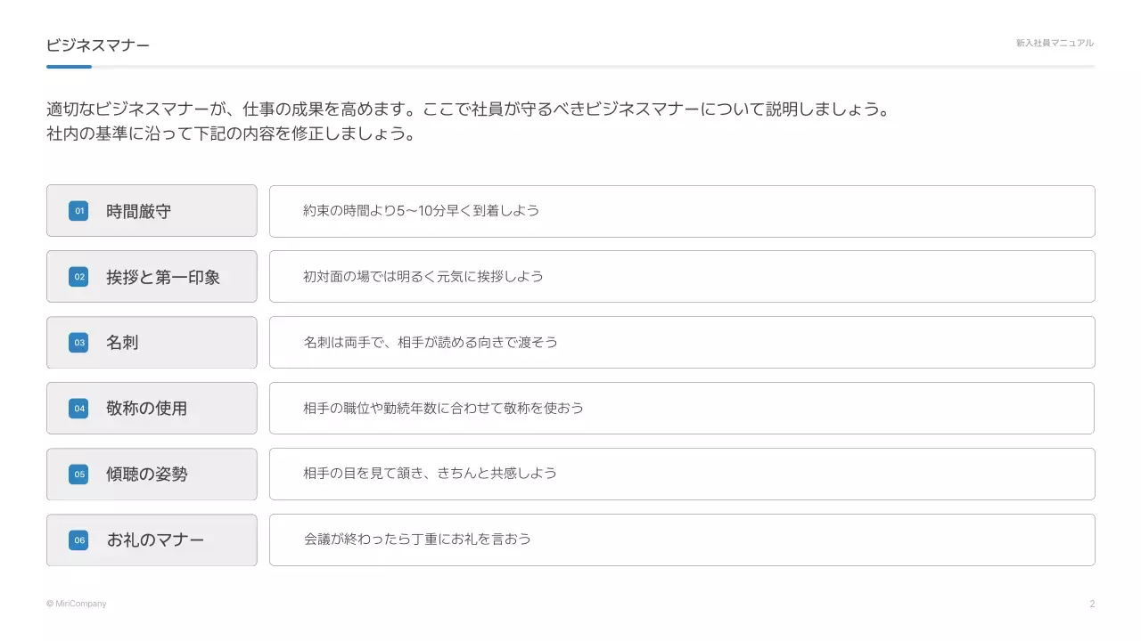 青シンプル ビジネス マニュアル プレゼンテーション