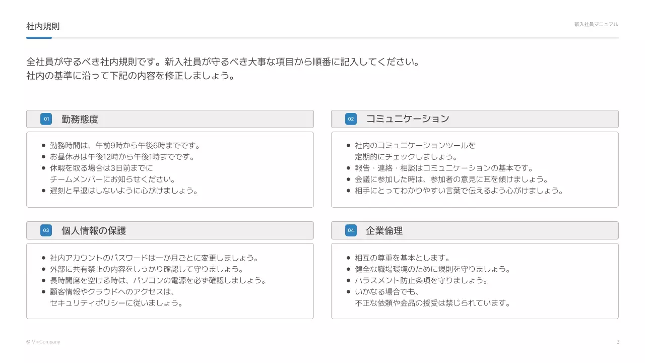 青シンプル ビジネス マニュアル プレゼンテーション