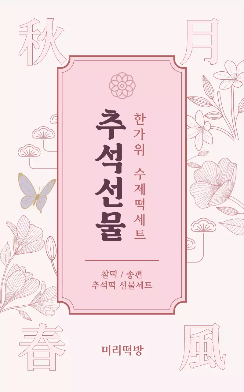 연보라 전통 명절 기획