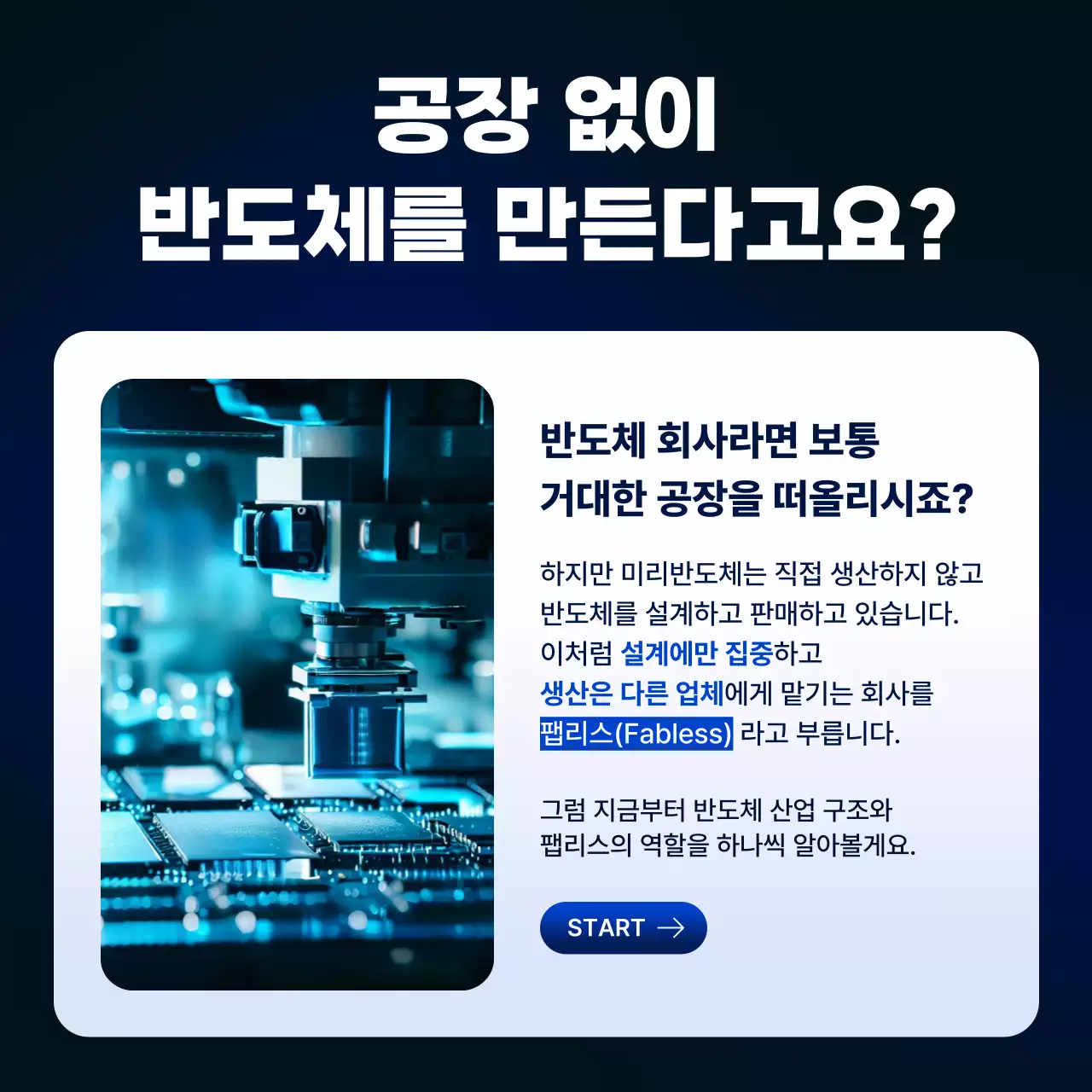 파랑 모던 반도체 정보 전달