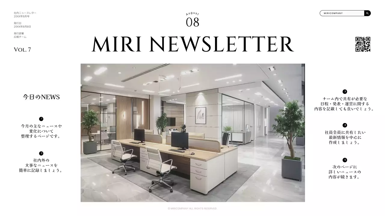 白黒モダン オフィス 社内報 プレゼンテーション