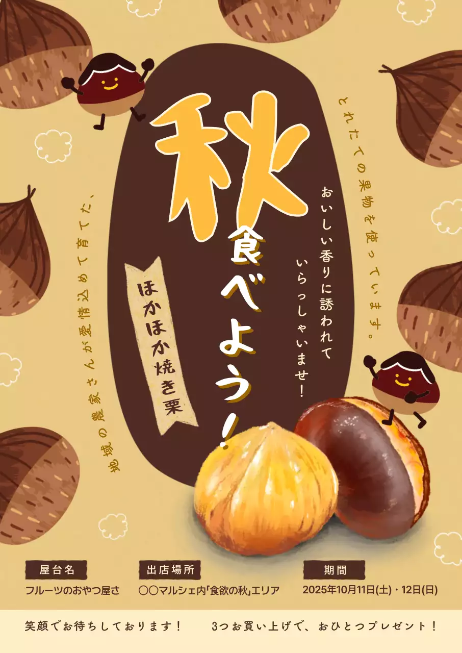 茶色 かわいい 食べ物 ポスター 秋イラストポップ
