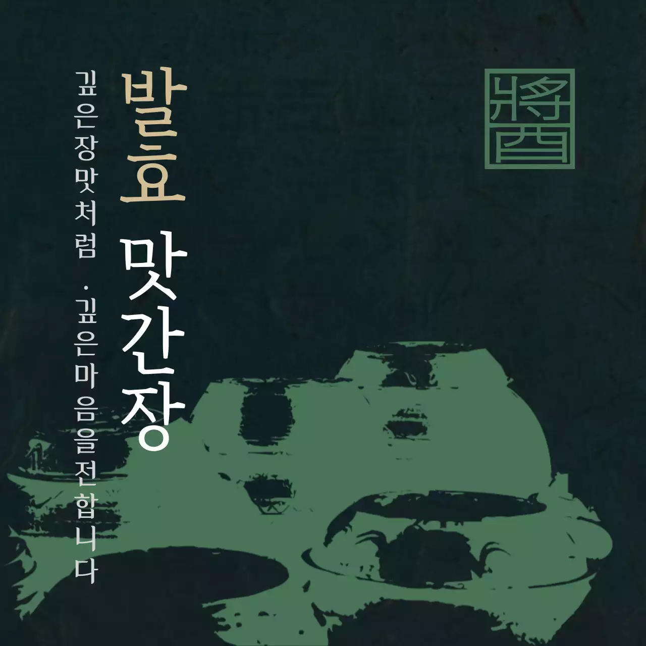 카키 전통 발효 광고