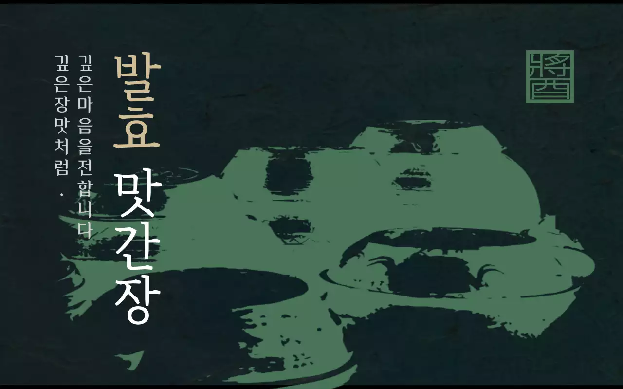 카키 전통 발효 광고