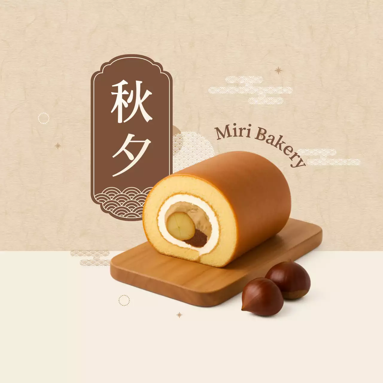 베이지 심플 베이커리 제품 홍보