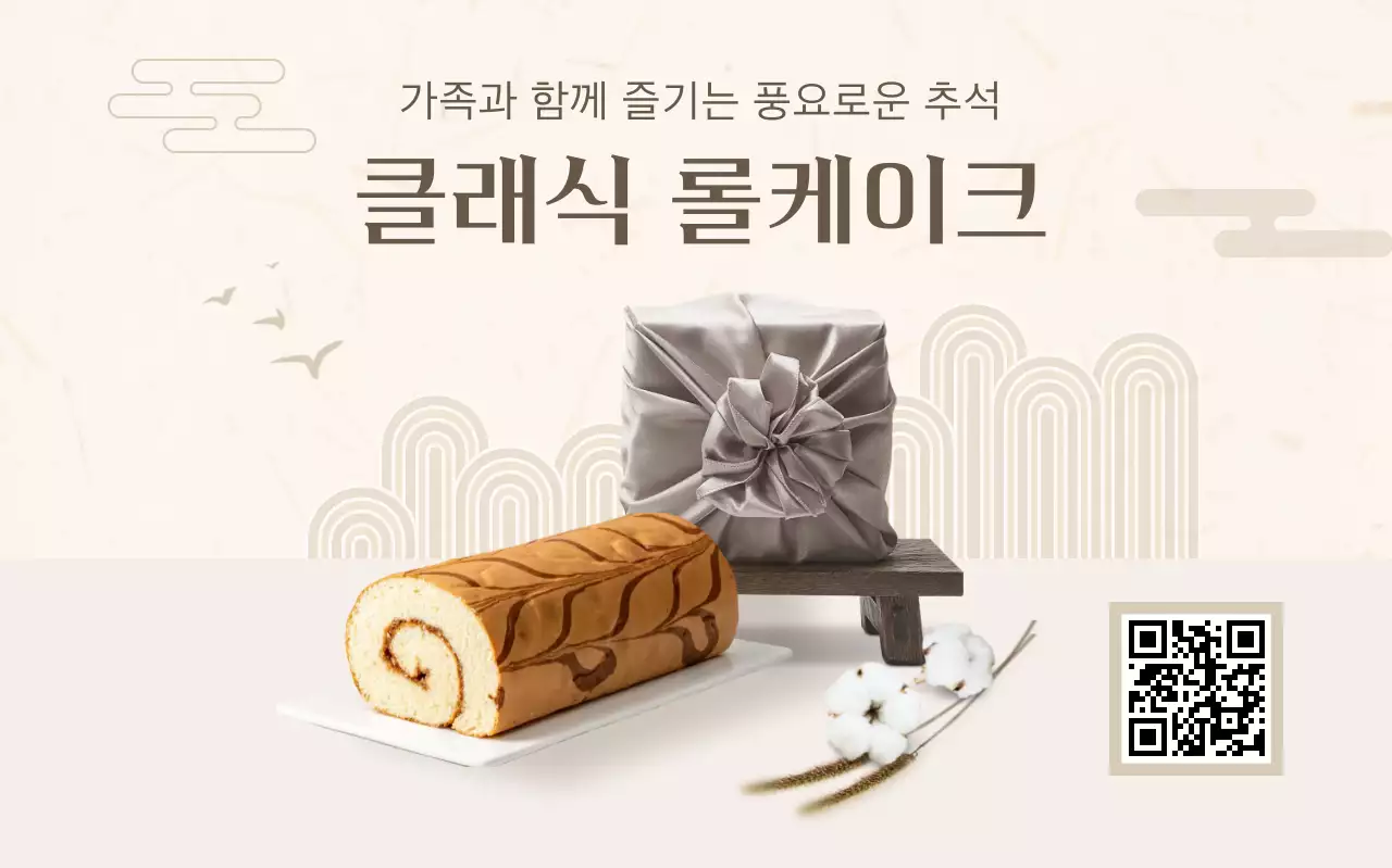 베이지 전통 추석 광고