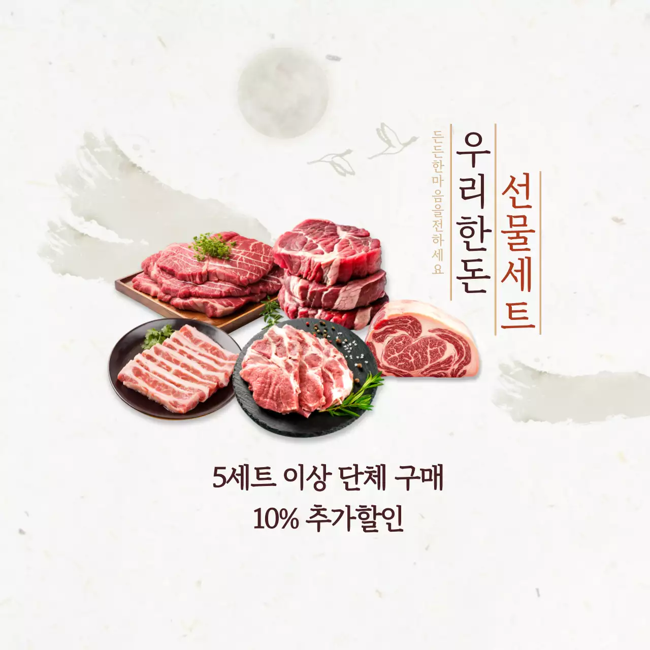 흰색 전통 선물세트 프로모션