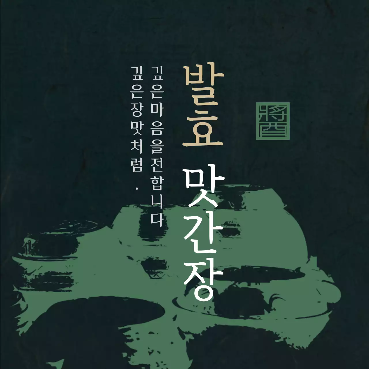 카키 전통 발효 광고