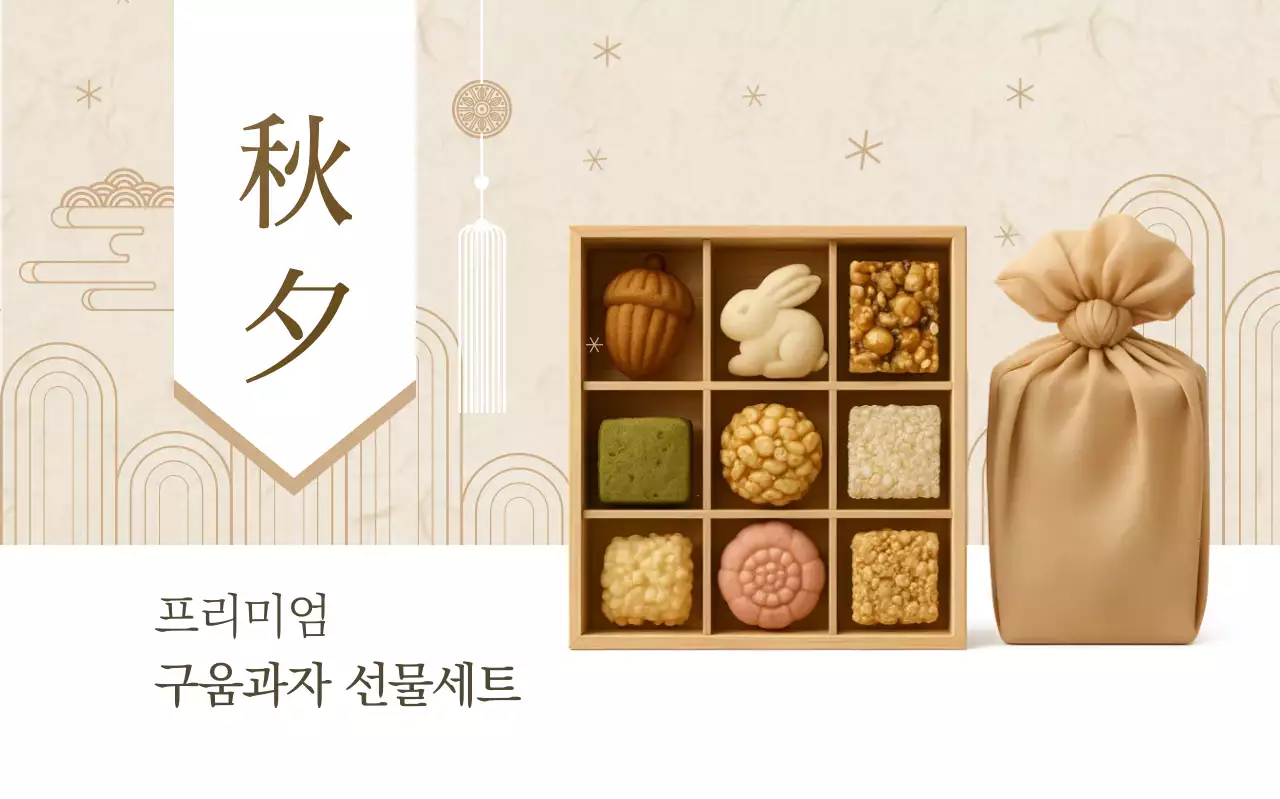 베이지 전통 선물세트 기획전