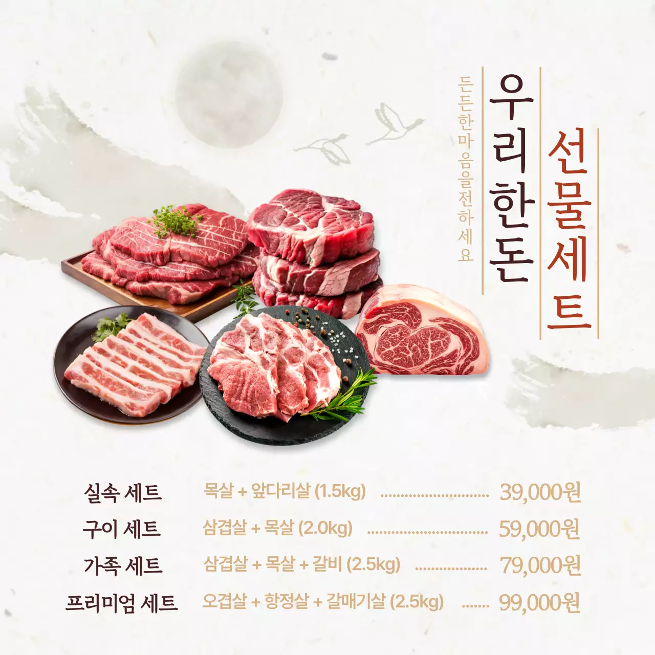 흰색 전통 선물세트 프로모션