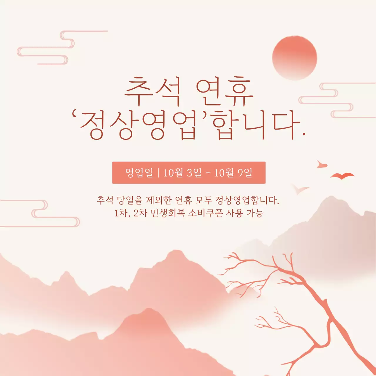 베이지 전통 추석 휴일 안내