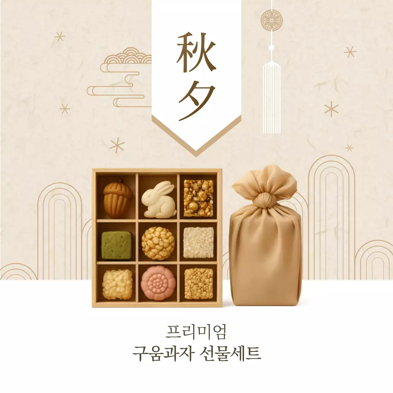 베이지 전통 선물세트 기획전