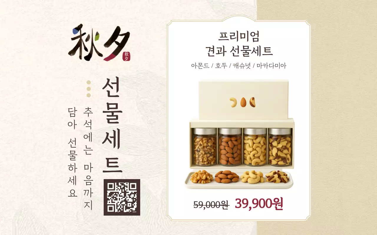 베이지 전통 추석 광고