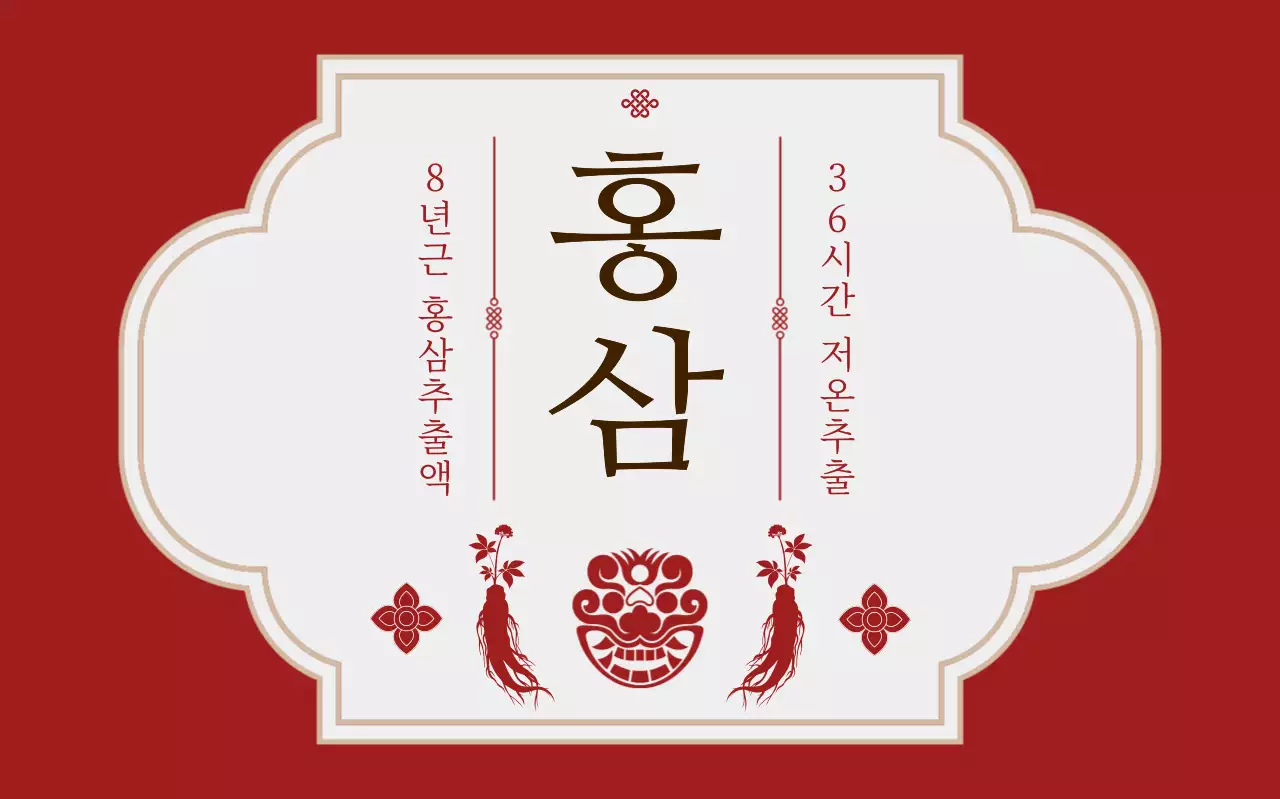 빨강 전통 건강 제품 홍보