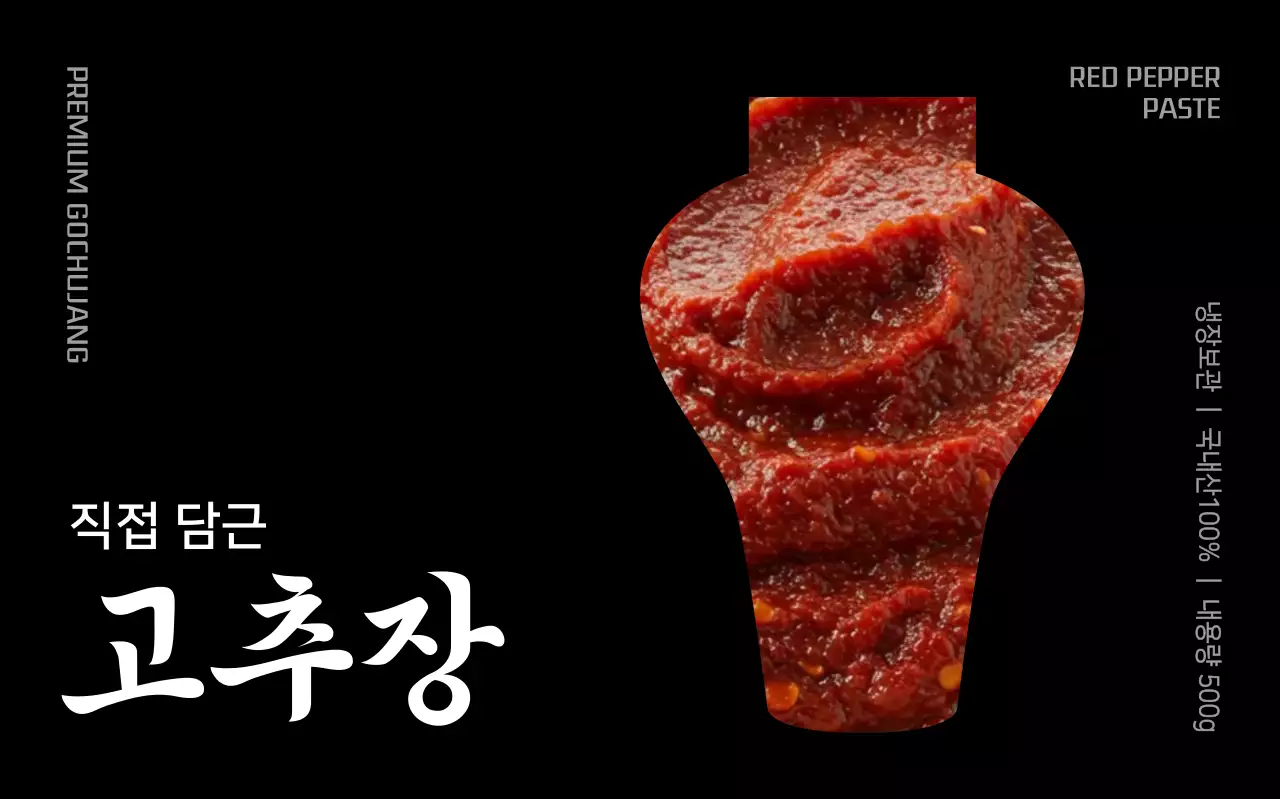 검정 심플 전통 제품 홍보