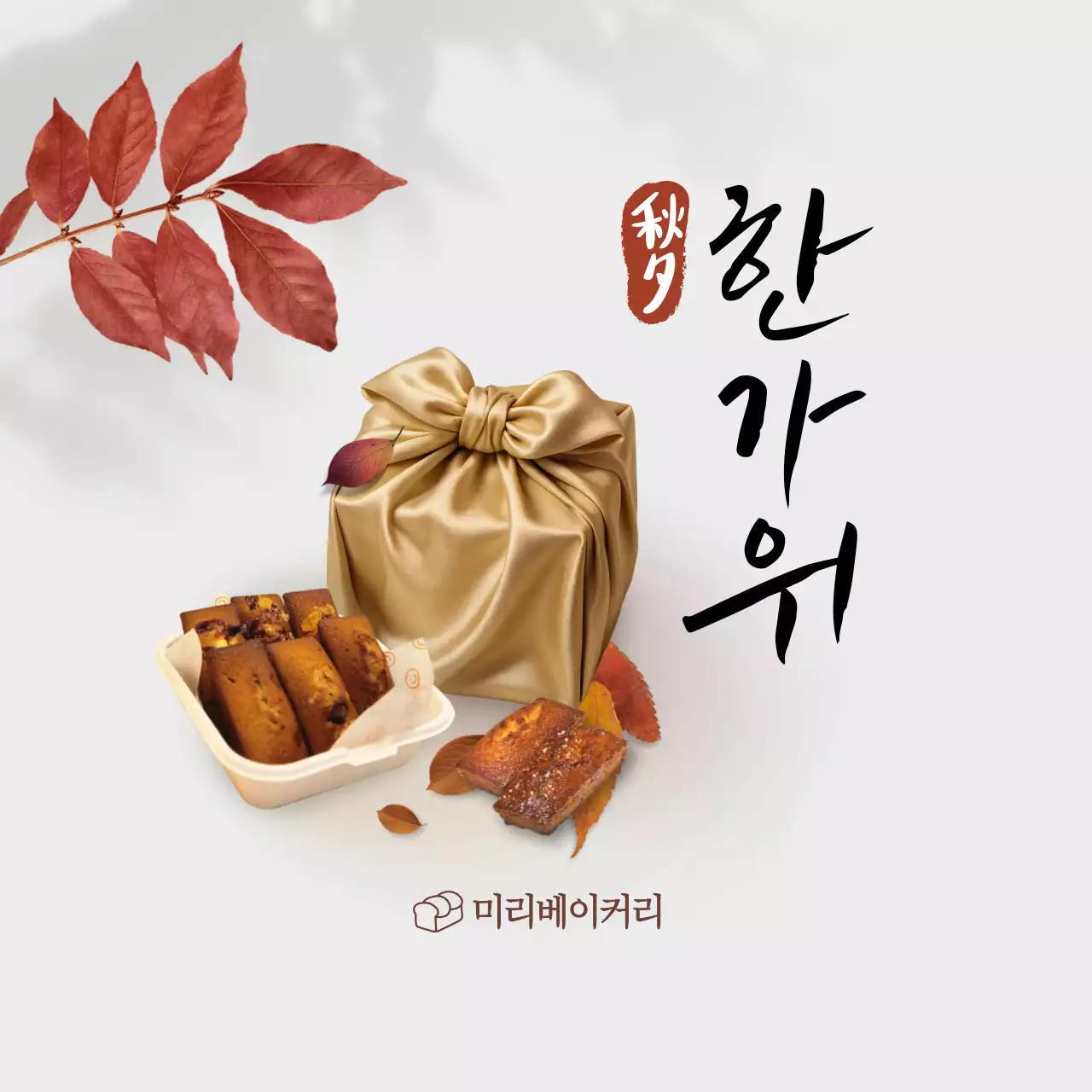 베이지 전통 명절 선물