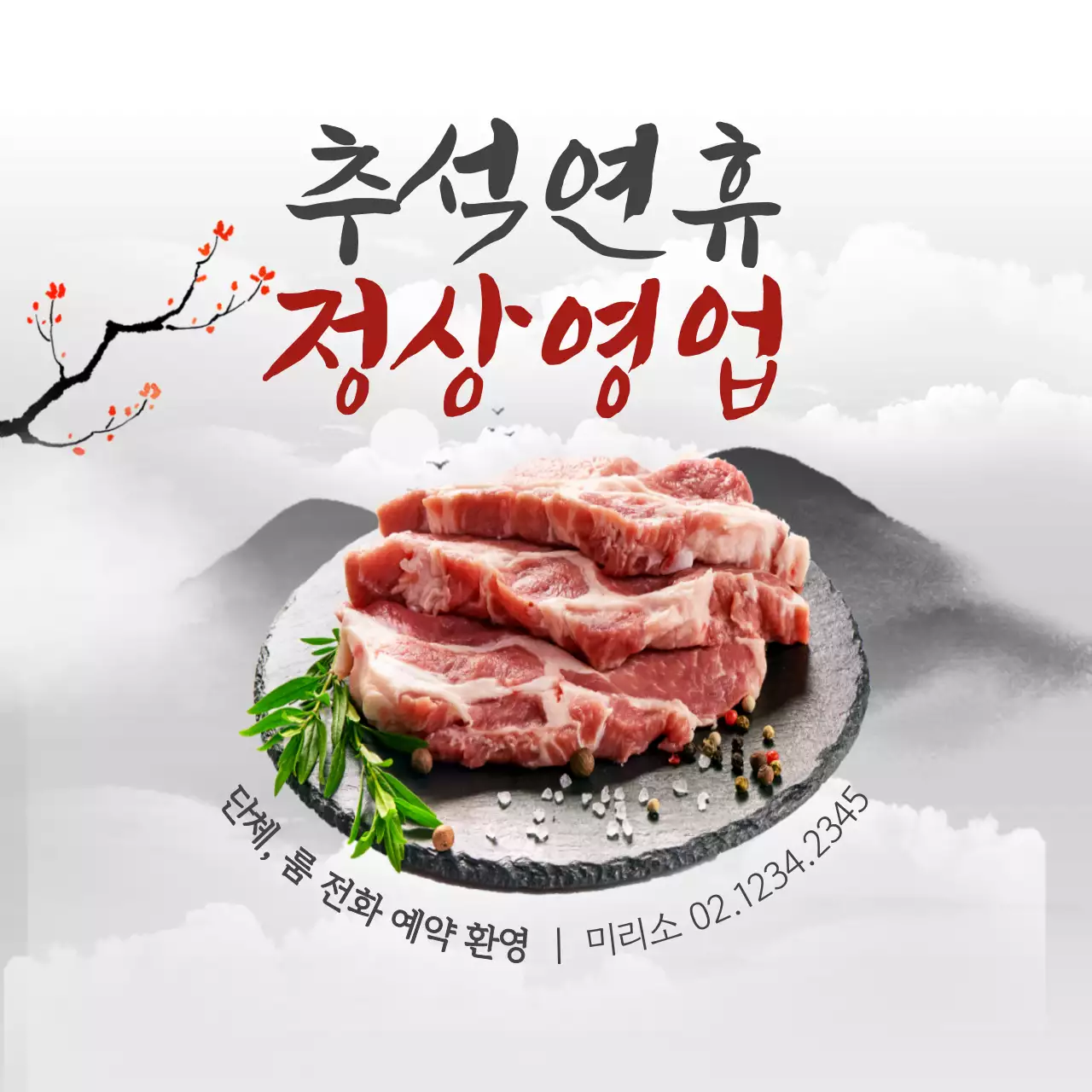 회색 전통 추석 광고