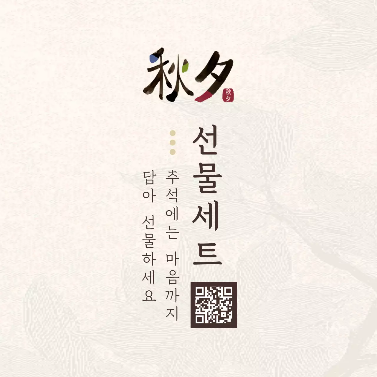 베이지 전통 추석 광고