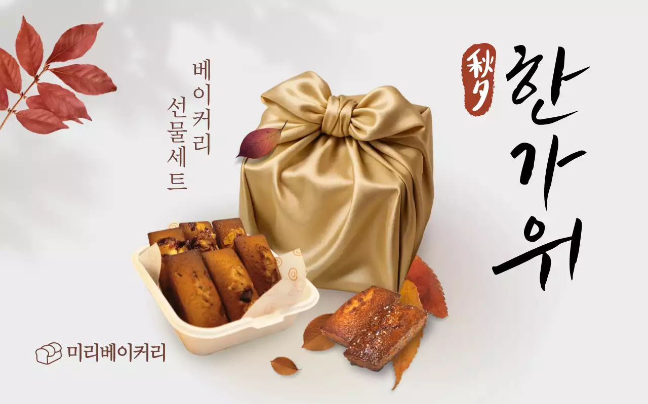 베이지 전통 명절 선물