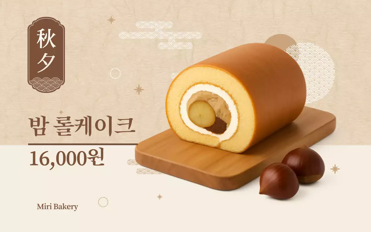 베이지 심플 베이커리 제품 홍보