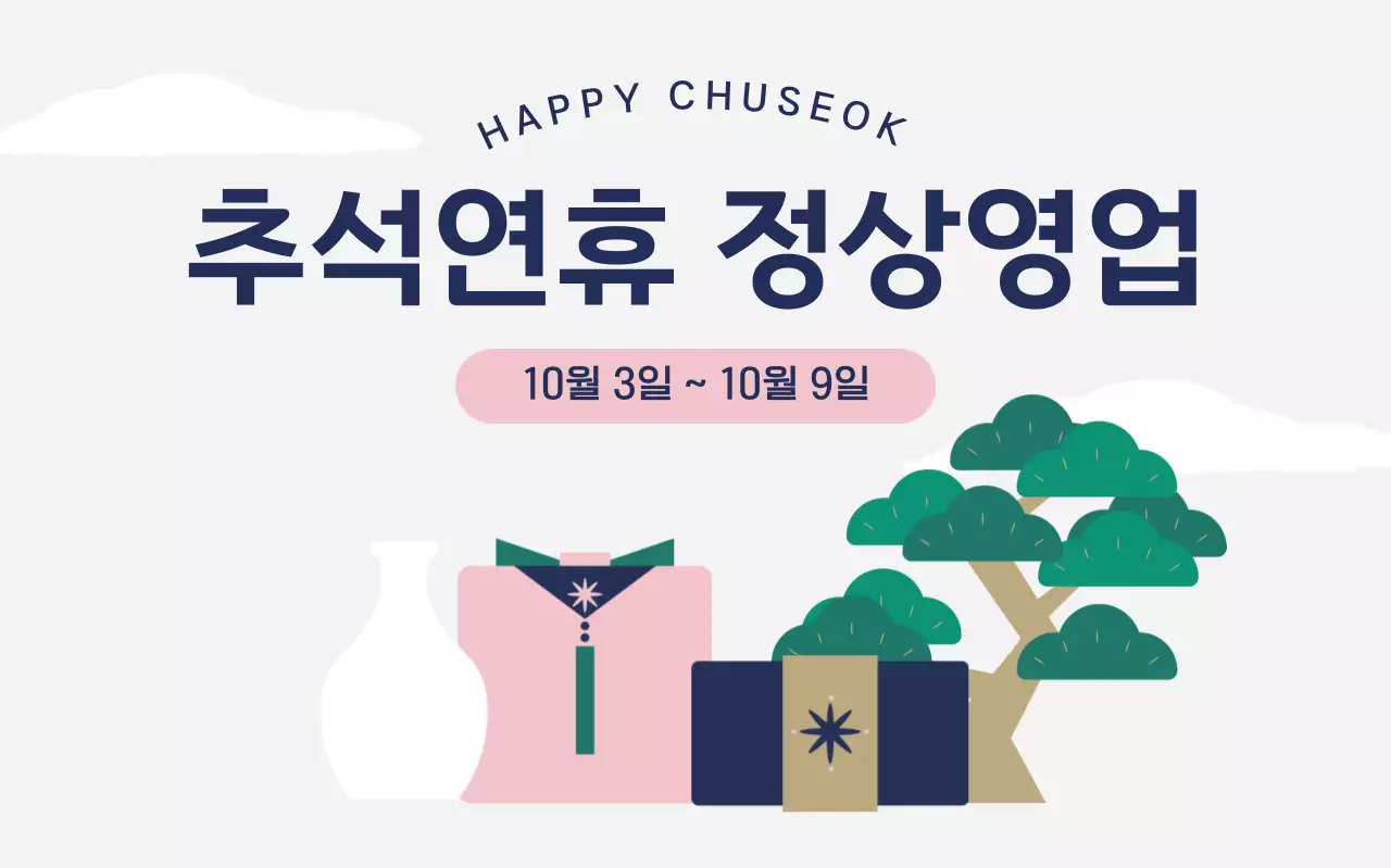 흰색 전통 추석 안내