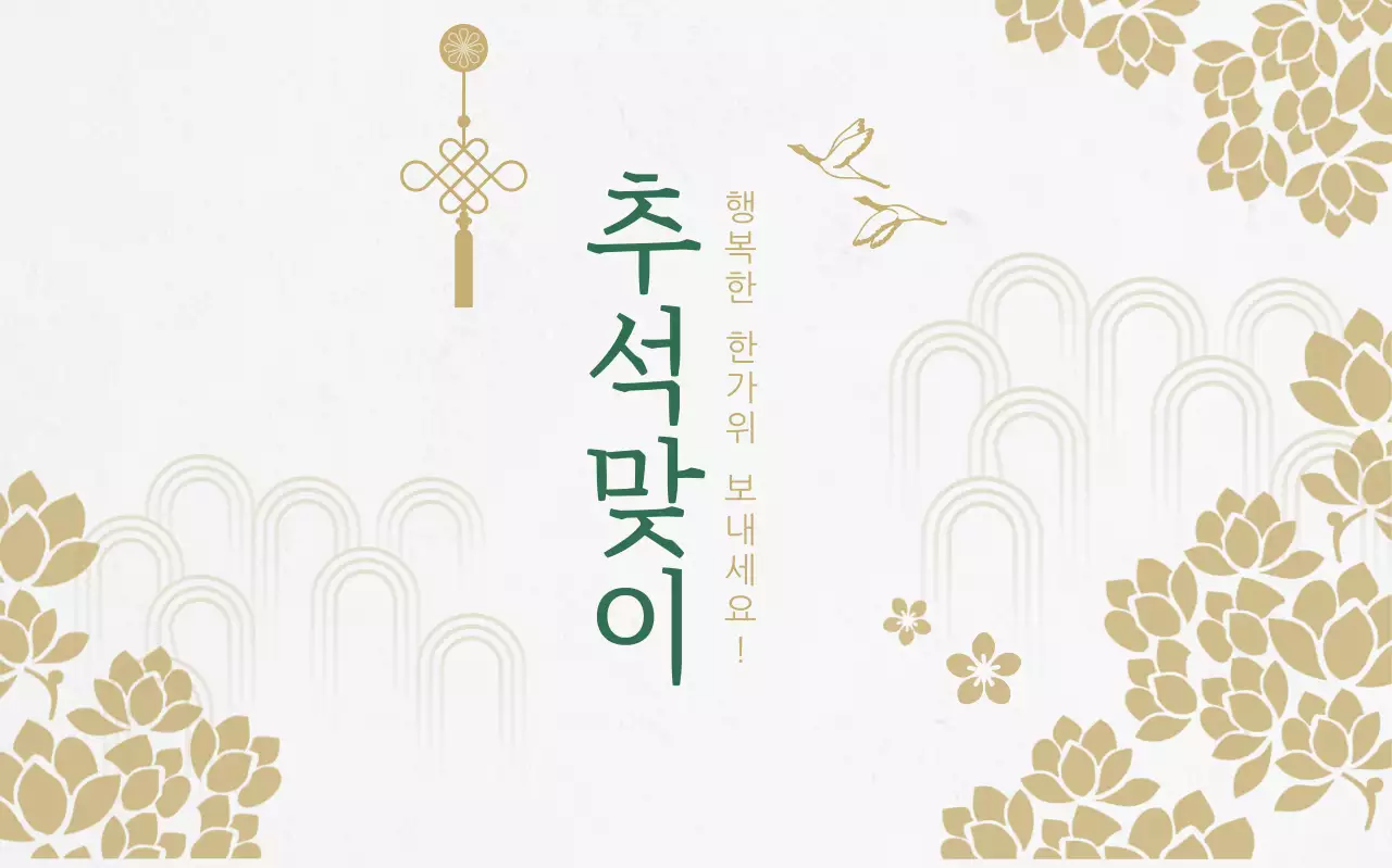 베이지 전통 추석 행사