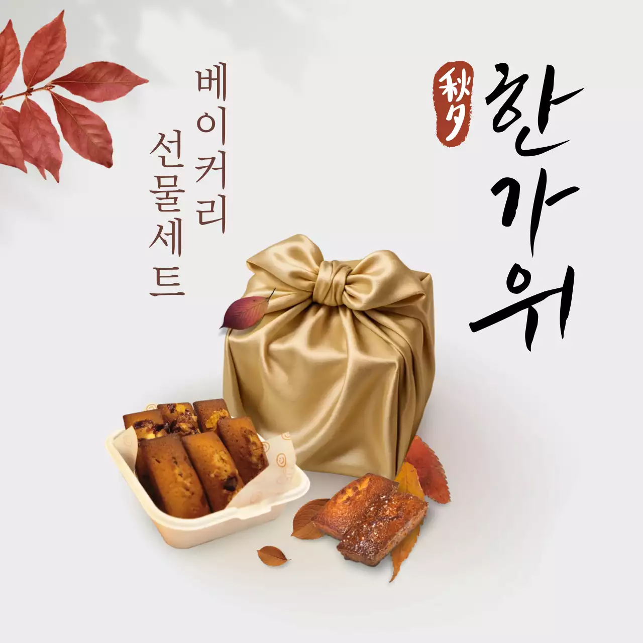 베이지 전통 명절 선물