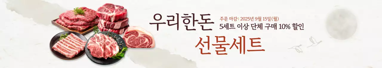 흰색 전통 선물세트 프로모션