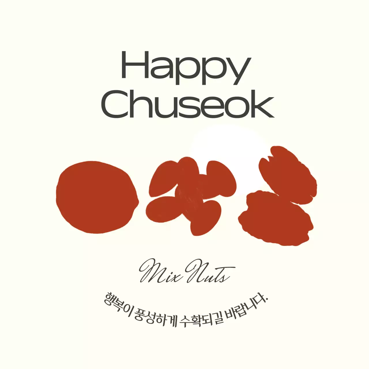 베이지 심플 추석 기념