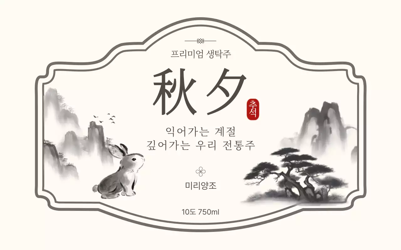 아이보리 전통 동양주 제품 소개