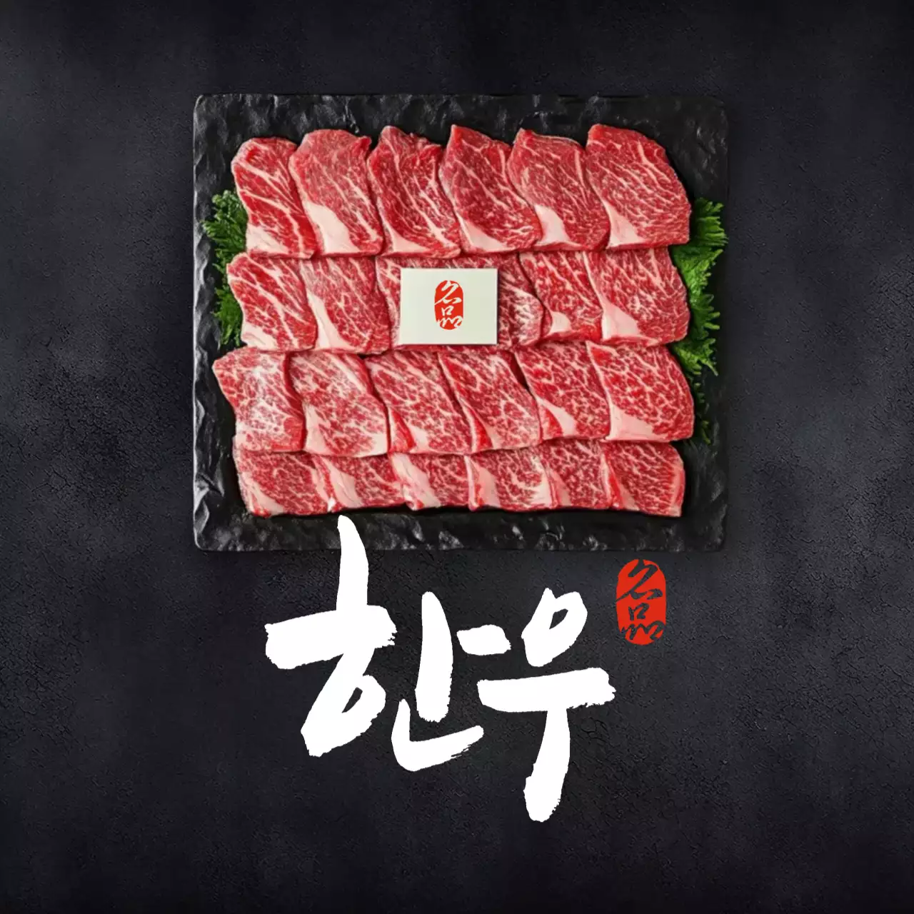 검정 전통 한우 광고