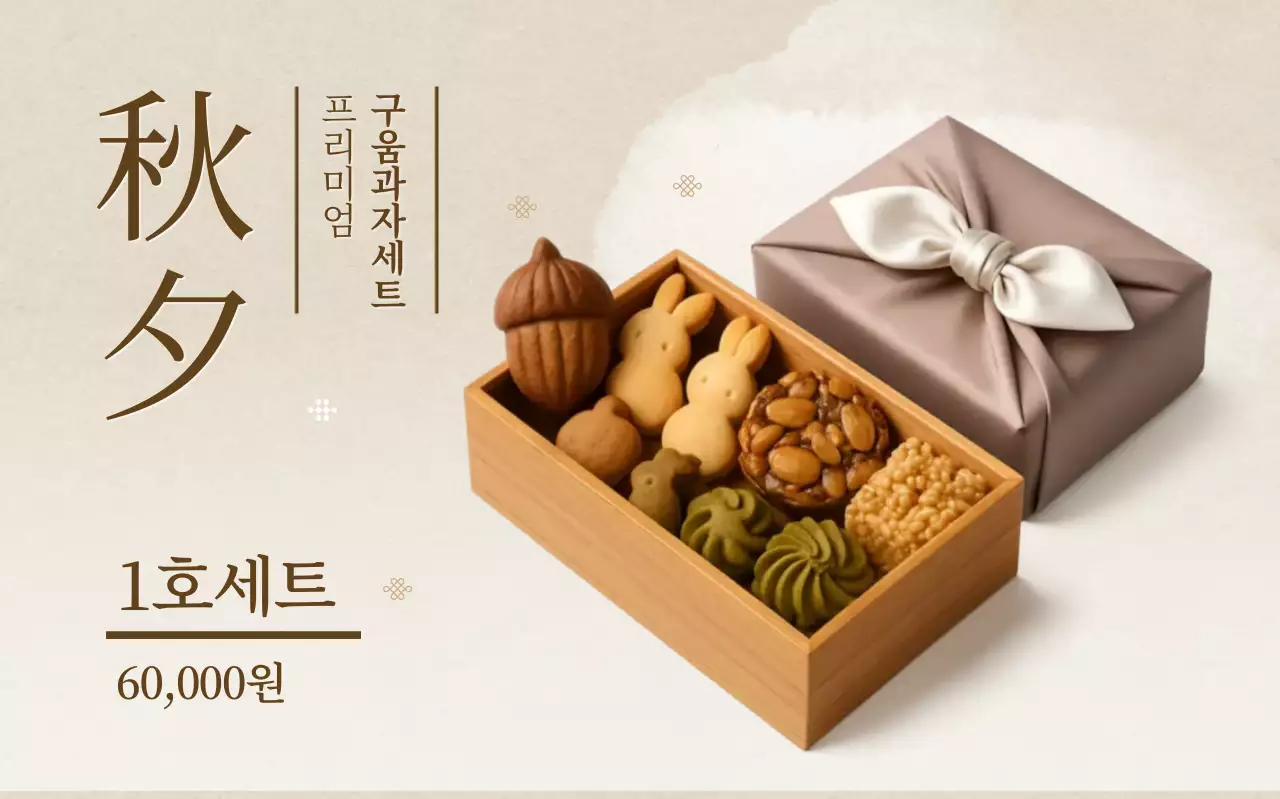 베이지 우아한 선물세트 홍보