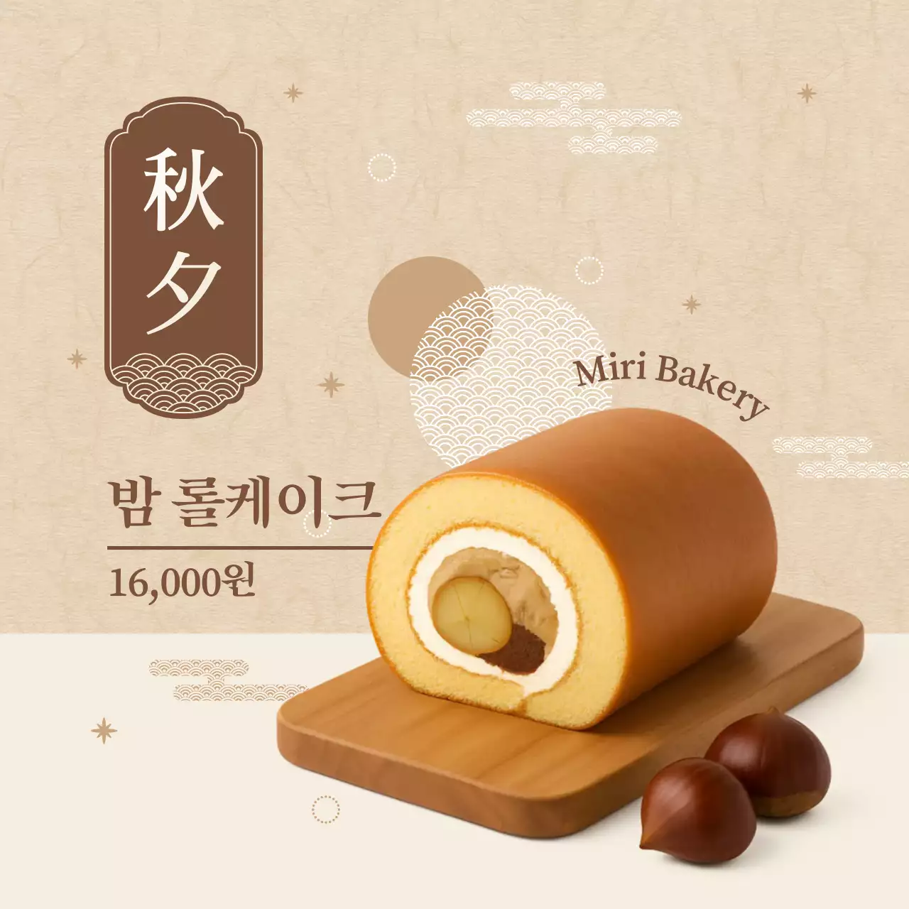 베이지 심플 베이커리 제품 홍보