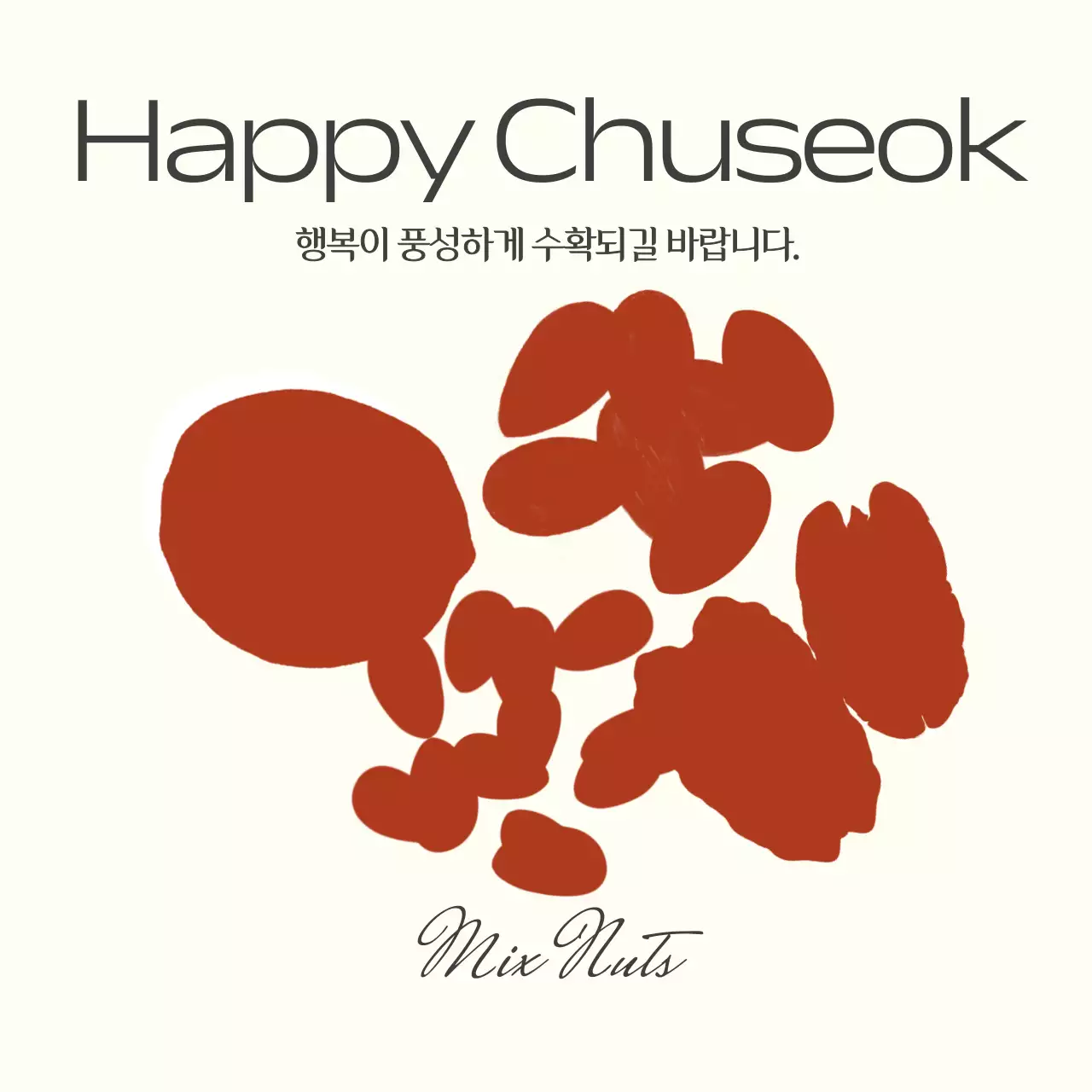 베이지 심플 추석 기념