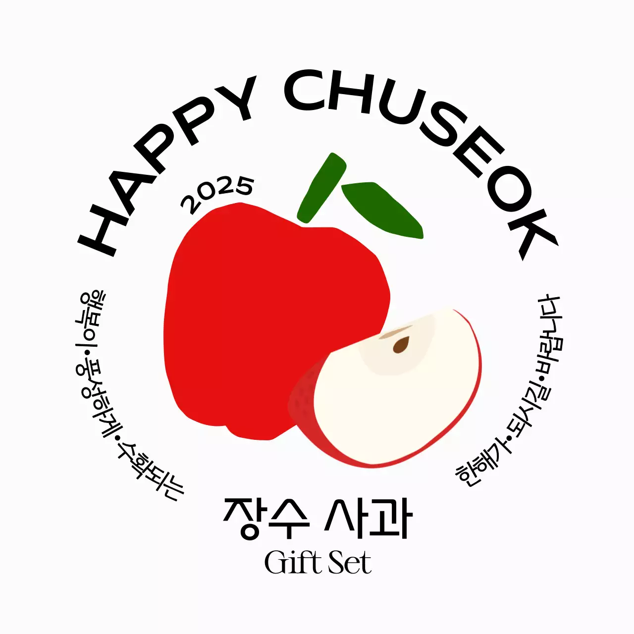 빨강 심플 추석 기념