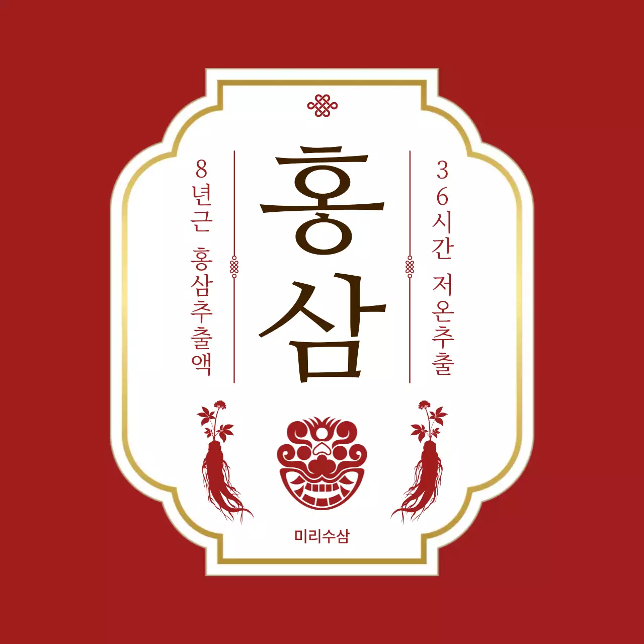 빨강 전통 건강 제품 홍보