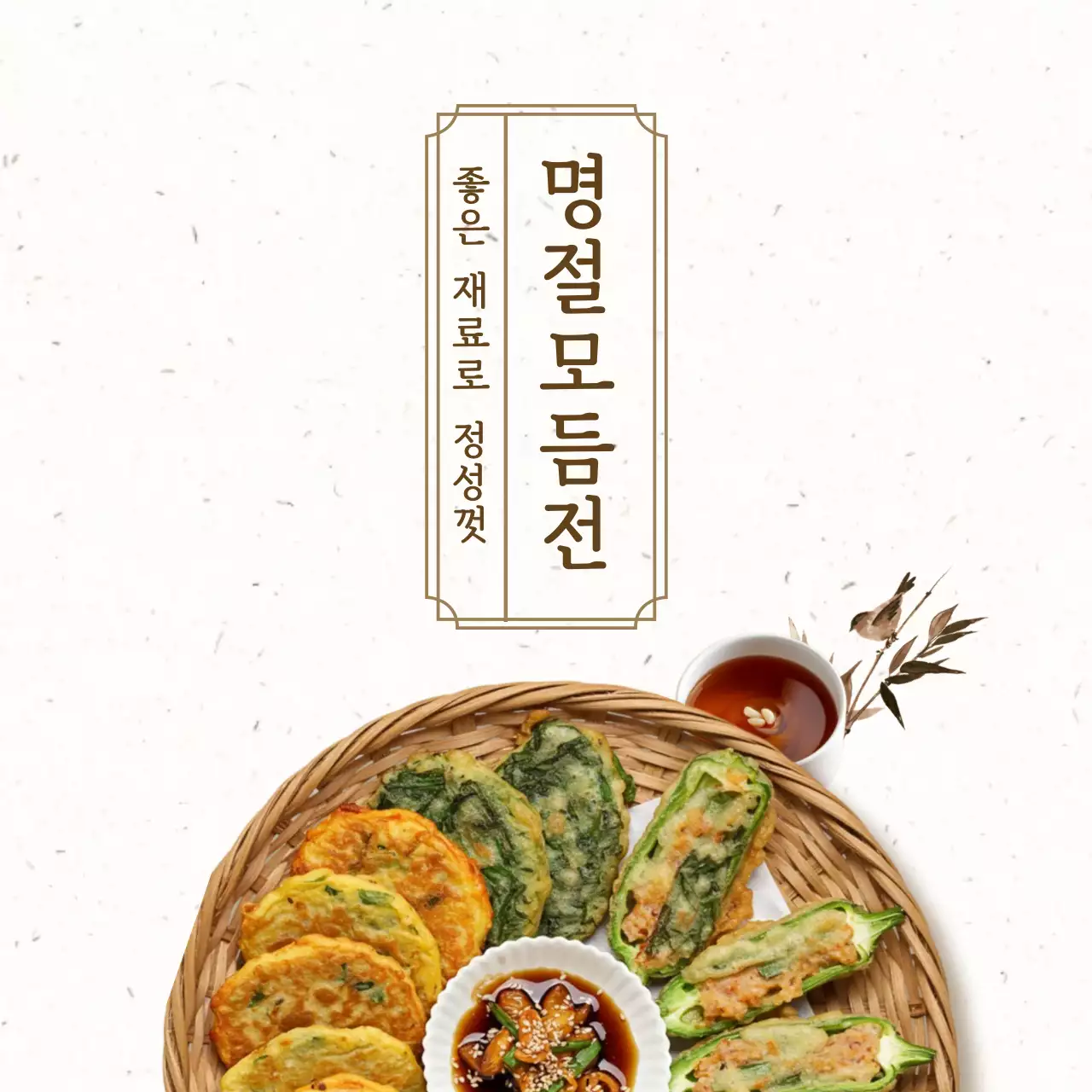 베이지 전통 명절 음식 홍보