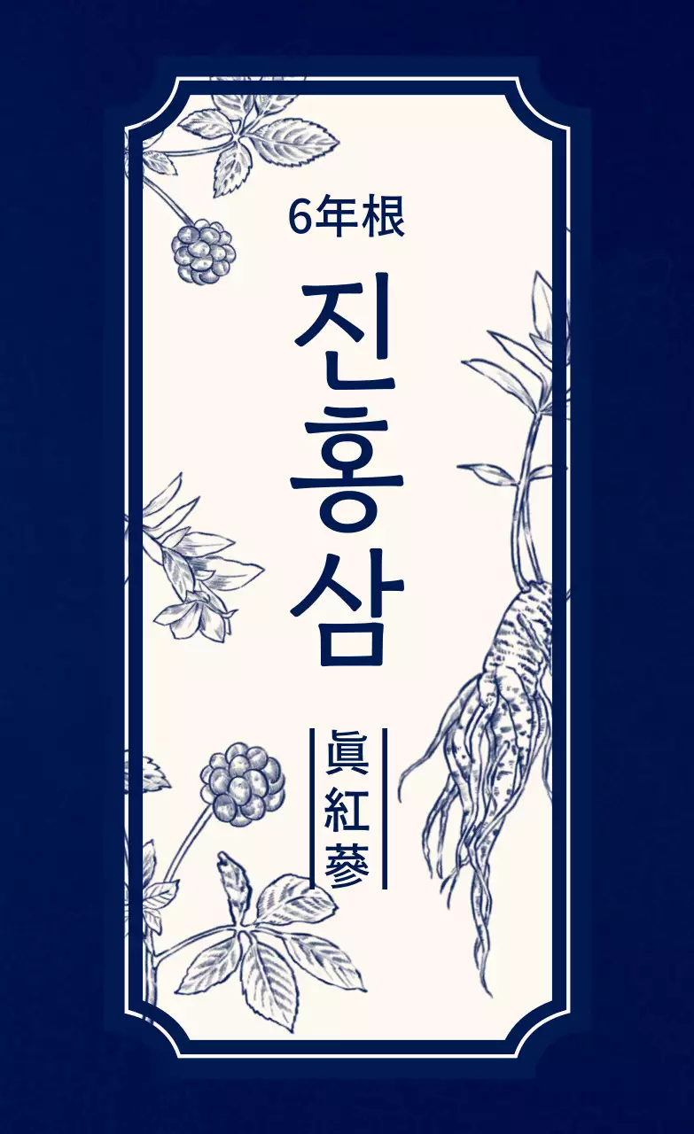 남색 전통 건강 제품 홍보