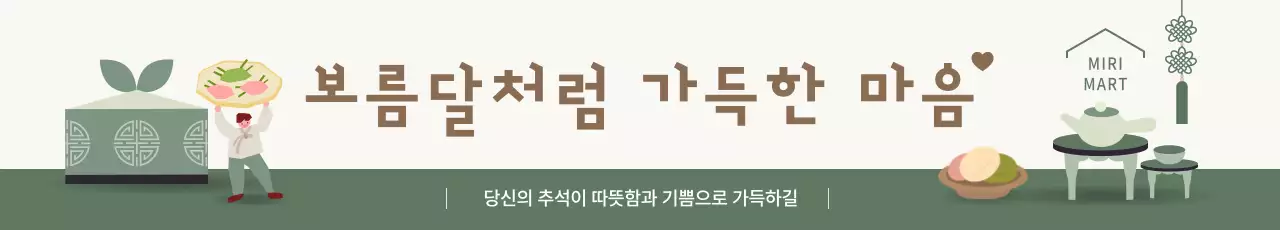 초록 전통 추석 이벤트