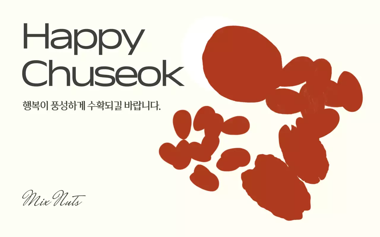 베이지 심플 추석 기념