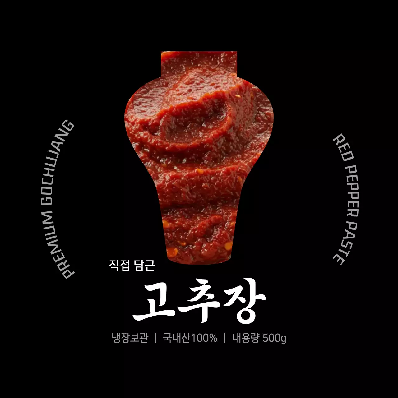 검정 심플 전통 제품 홍보