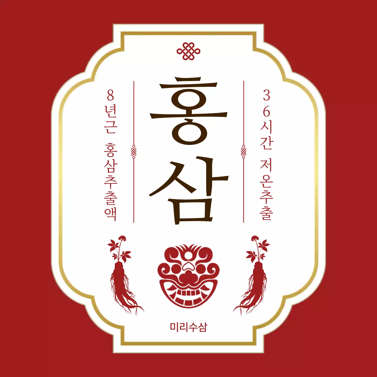 빨강 전통 건강 제품 홍보