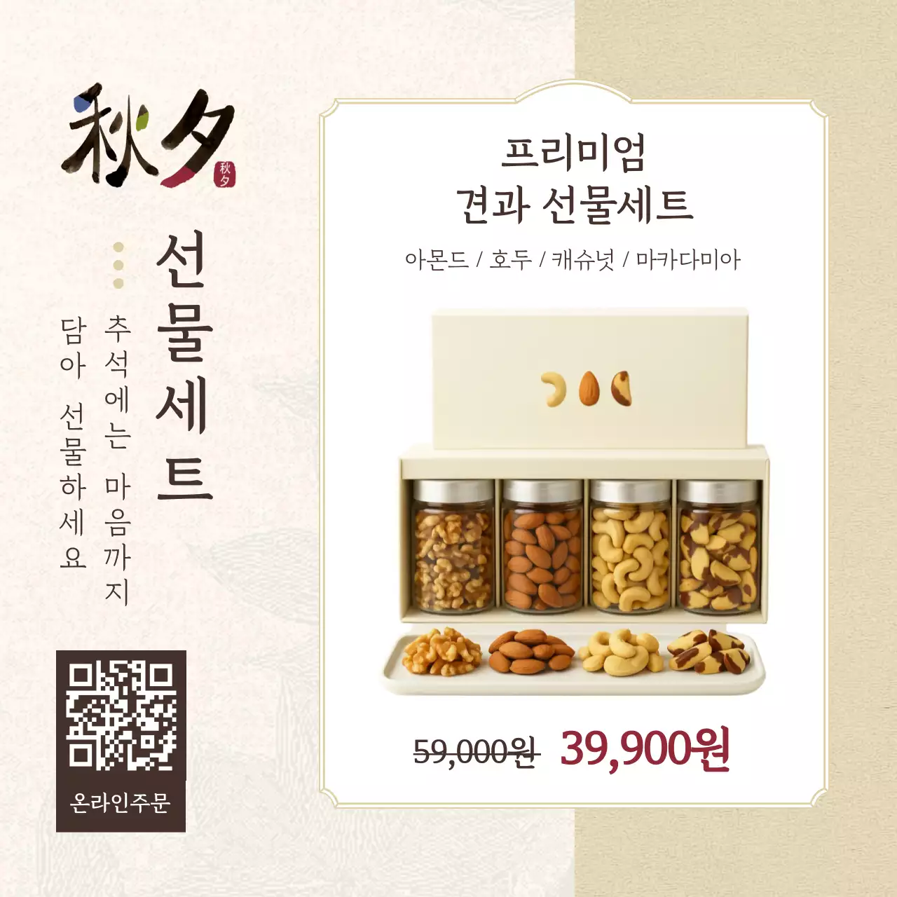 베이지 전통 추석 광고