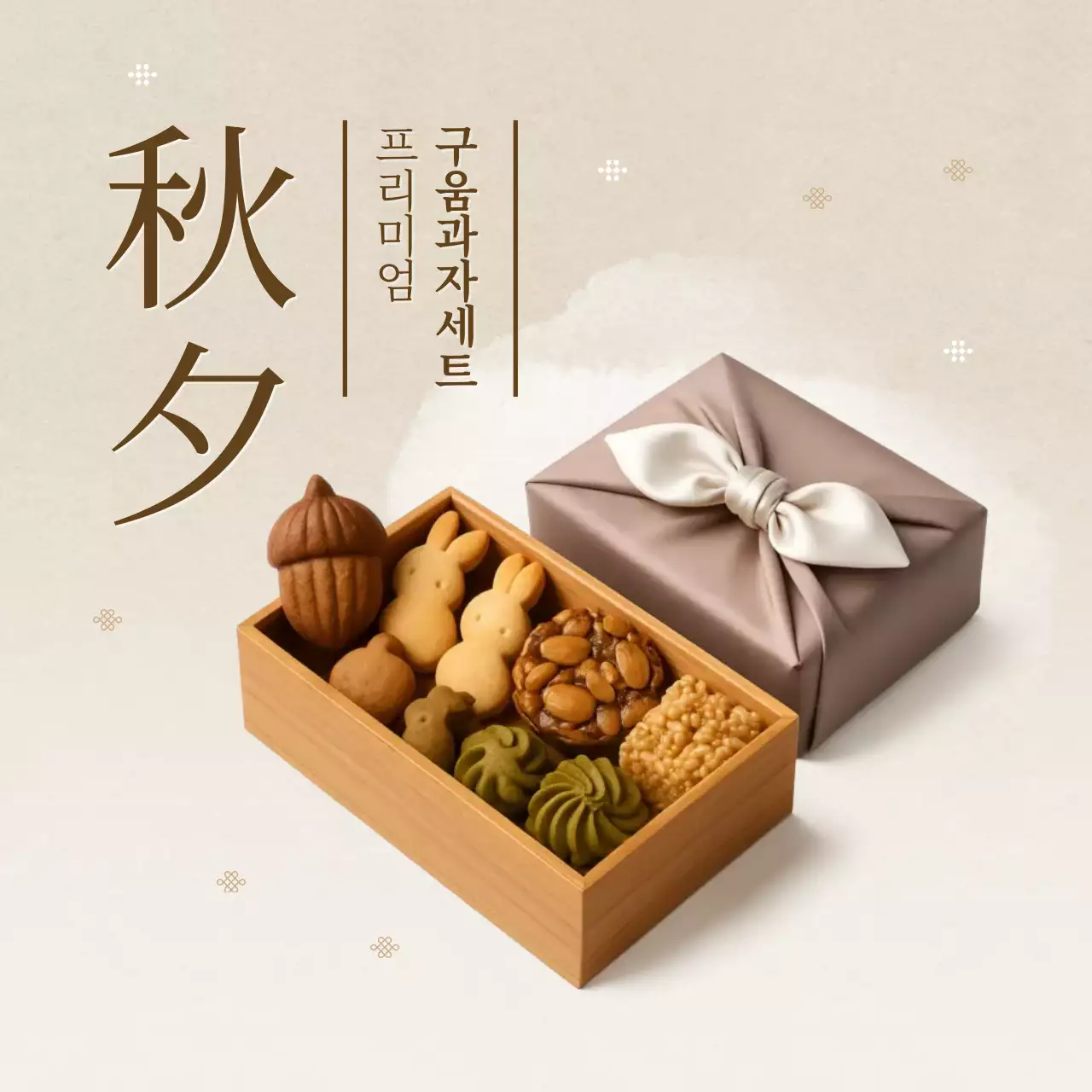 베이지 우아한 선물세트 홍보